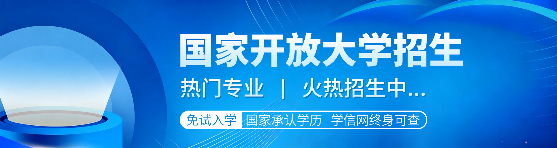 26国开招生