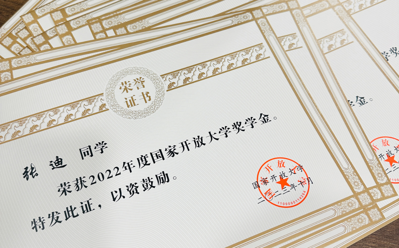 恭喜我校冯艳老师荣获国开2023年度“优秀教育工作者”荣誉证书